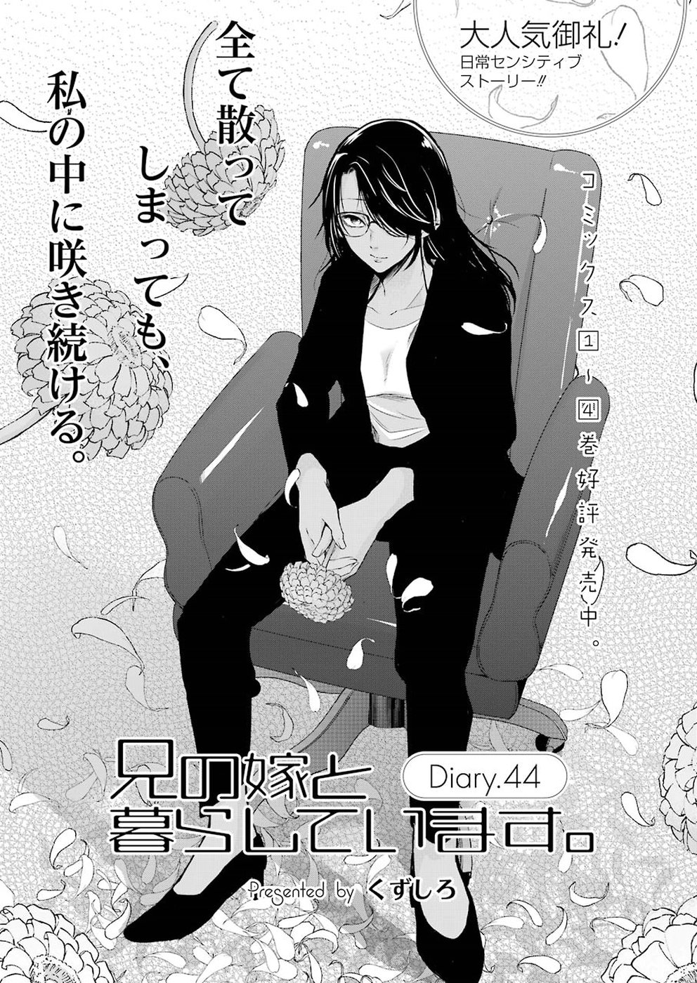 Ani no Yome to Kurashite Imasu. Chapter 44 1